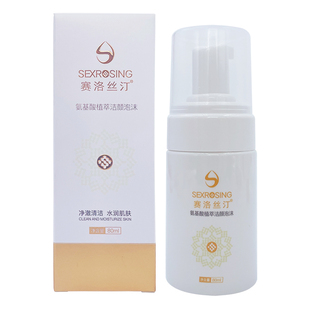 赛洛丝汀氨基酸植萃洁颜泡沫80ml 洁面泡沫 肌肤清洁保湿院线同款