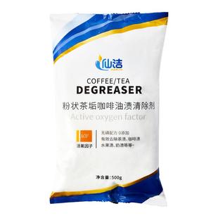 浸渍粉厨房清洁餐具爆炸盐咖啡杯去污渍茶壶水杯去茶垢清除剂500g