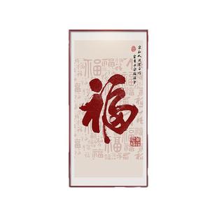 百福图新中式入户玄关装饰画福字画进门走廊过道竖版挂画客厅壁画