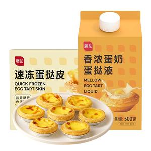 展艺葡式蛋挞皮蛋挞液套餐组合家用空气炸锅半成品烘焙官方旗舰店