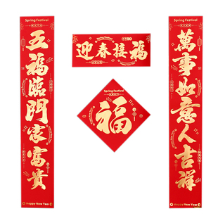 马年对联大礼包定制2026年春节广告春联定做新年门贴套装印刷logo