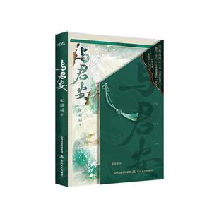 全新正版】与君安 宋昭昭 古代宫廷奇幻异能文学作品原名 陛下难当 冷门摄政王X怂包小皇帝 新增番外 古言畅销书籍