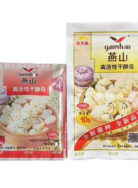 燕山高活性干酵母5g/10g低糖酵母粉家用家庭装发酵粉馒头包子发面