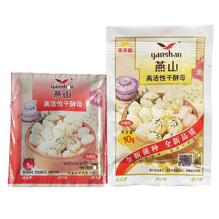 燕山高活性干酵母5g/10g低糖酵母粉家用家庭装发酵粉馒头包子发面