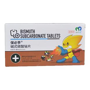 BOOLING保灵保必亭碱式碳酸铋止泻肠胃炎腹泻猫狗拉血肚子软便8片