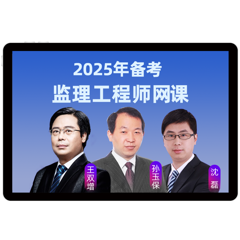 环球网校2027监理注册工程师课件教材历年真题土建交通水利26课程