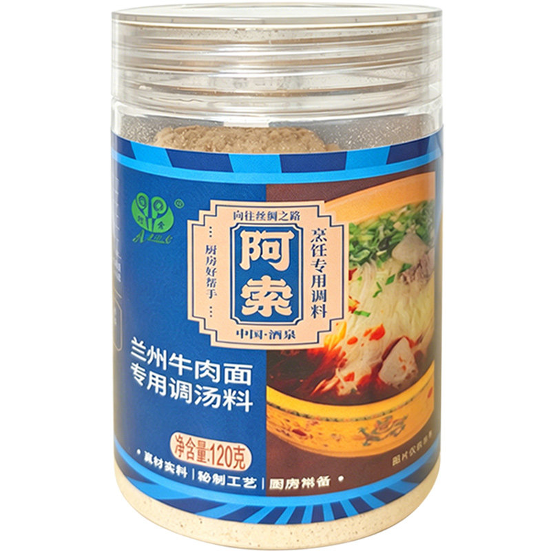 正宗兰州牛肉拉面调料面食调味料