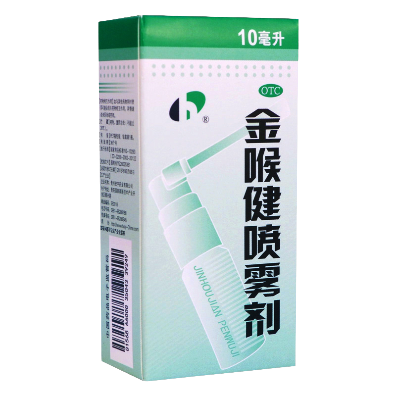 宏宇金喉健喷雾剂20ml/30ml风热致咽干痛咽喉红肿口腔溃疡牙龈肿