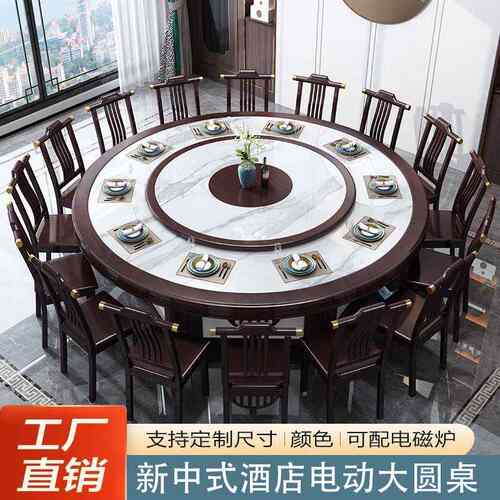酒店大圆桌新中式电动餐桌饭店包厢中式旋转火锅桌仿岩板圆形餐桌