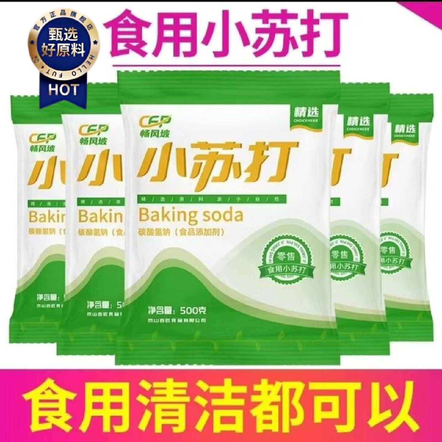 亿龙源罐装食用小苏打粉清洁去污去黄家用多功能食品级厨房洗水果