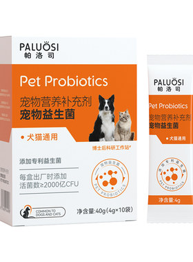 益生菌宠物猫狗专用肠胃调理呕拉稀软便消化秘小幼猫犬宠物