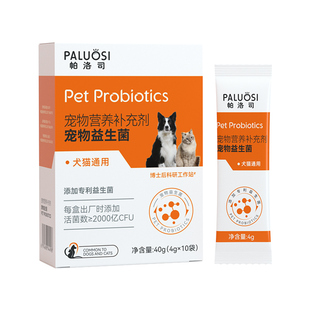 益生菌宠物猫狗专用肠胃调理呕吐拉稀软便秘消化小幼猫犬宠物