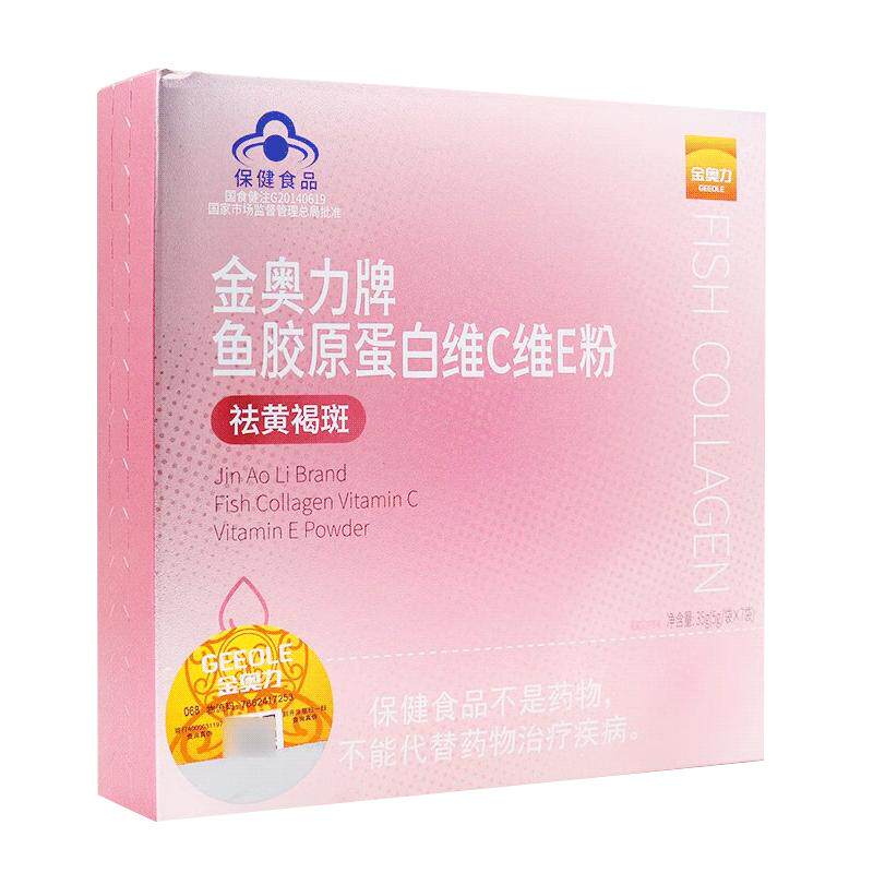小分子胶原蛋白维C维E粉去黄褐斑