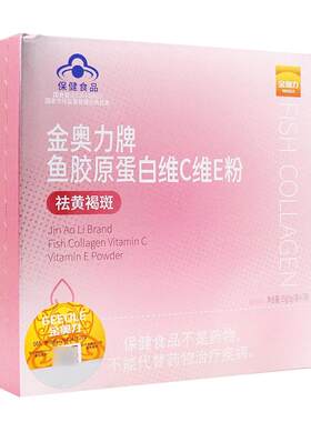 小分子胶原蛋白维C维E粉去黄褐斑
