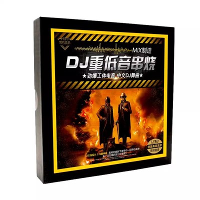 车载cd碟片dj重低音劲爆舞曲无损高音质炸街音乐光盘汽车用光盘