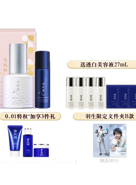 雪肌精SEKKISEI美白精华