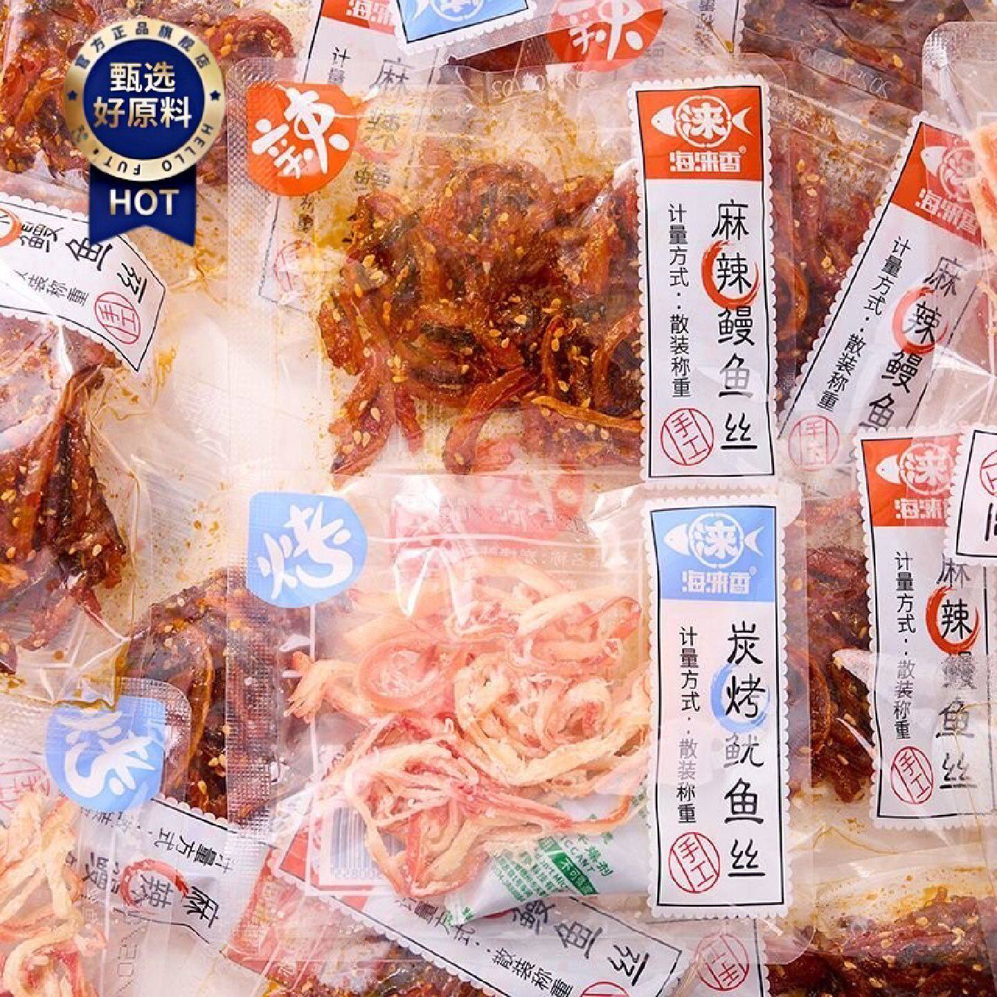 海涞香碳烤鱿鱼丝麻辣鳗鱼丝即食海味零食小吃休闲食品独立小包装