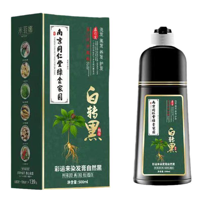 同仁堂一洗黑盖白发植物染发剂