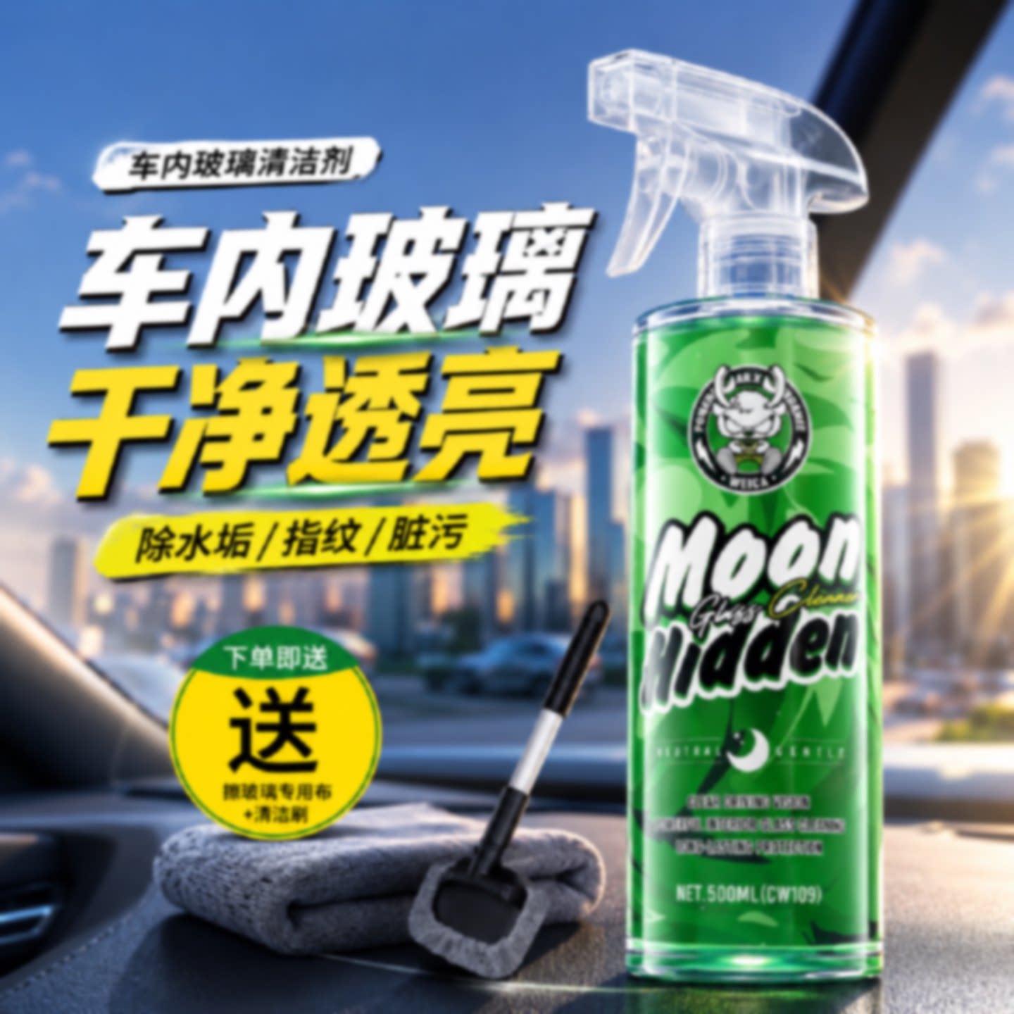 汽车前挡风玻璃内侧清洁车用去除油膜污渍手印清洗剂神器内擦工具