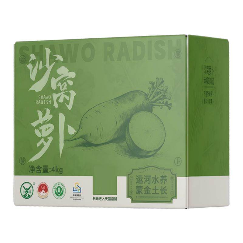 【顺丰JD包邮】沙窝萝卜纯享礼盒天津特产现拔生吃脆甜水果萝卜