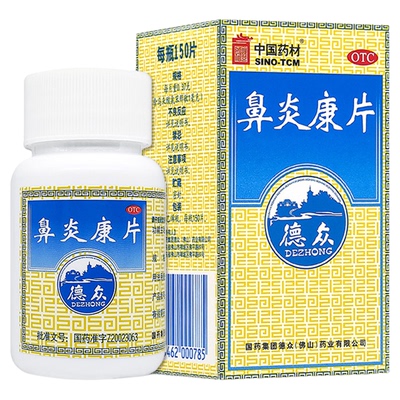 [德众]鼻炎康片0.37g*72片*1瓶/盒