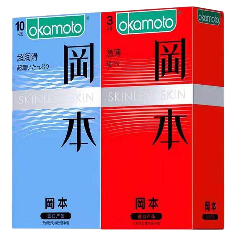 冈本超薄超润滑避孕套10支+赠冈本激薄3支包邮