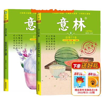 意林2025年 中学生考前阅读理解精选30篇1-2/中考作文考前49天专项突破/2025热考时文焦点 中学课外励志读本中学写作阅读