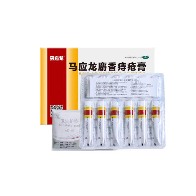 马应龙麝香痔疮膏20g血痔消痔痔疮栓消肉球肛裂肛周湿疹疼痛 wy