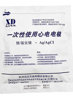 通用心电电极片扣式动态监护仪
