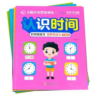 幼儿园找相同认识时间连线书宝宝连线3-6岁儿童启蒙早教书小中班大班专注力训练宝宝迷宫视觉智力开发数学启蒙教材绘画相关连线本