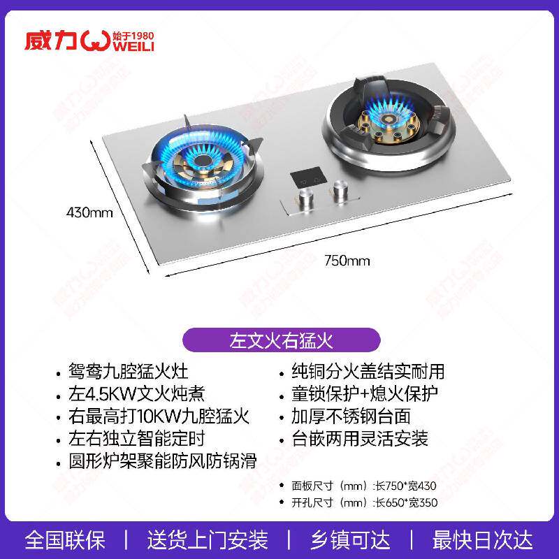 威力燃气灶家用台嵌两用智能不锈钢定时直喷蓝焰猛火家宴灶