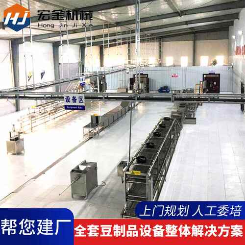 创业豆制品设备源头厂货 宏金提供1-10吨全套豆腐坊豆制品机械