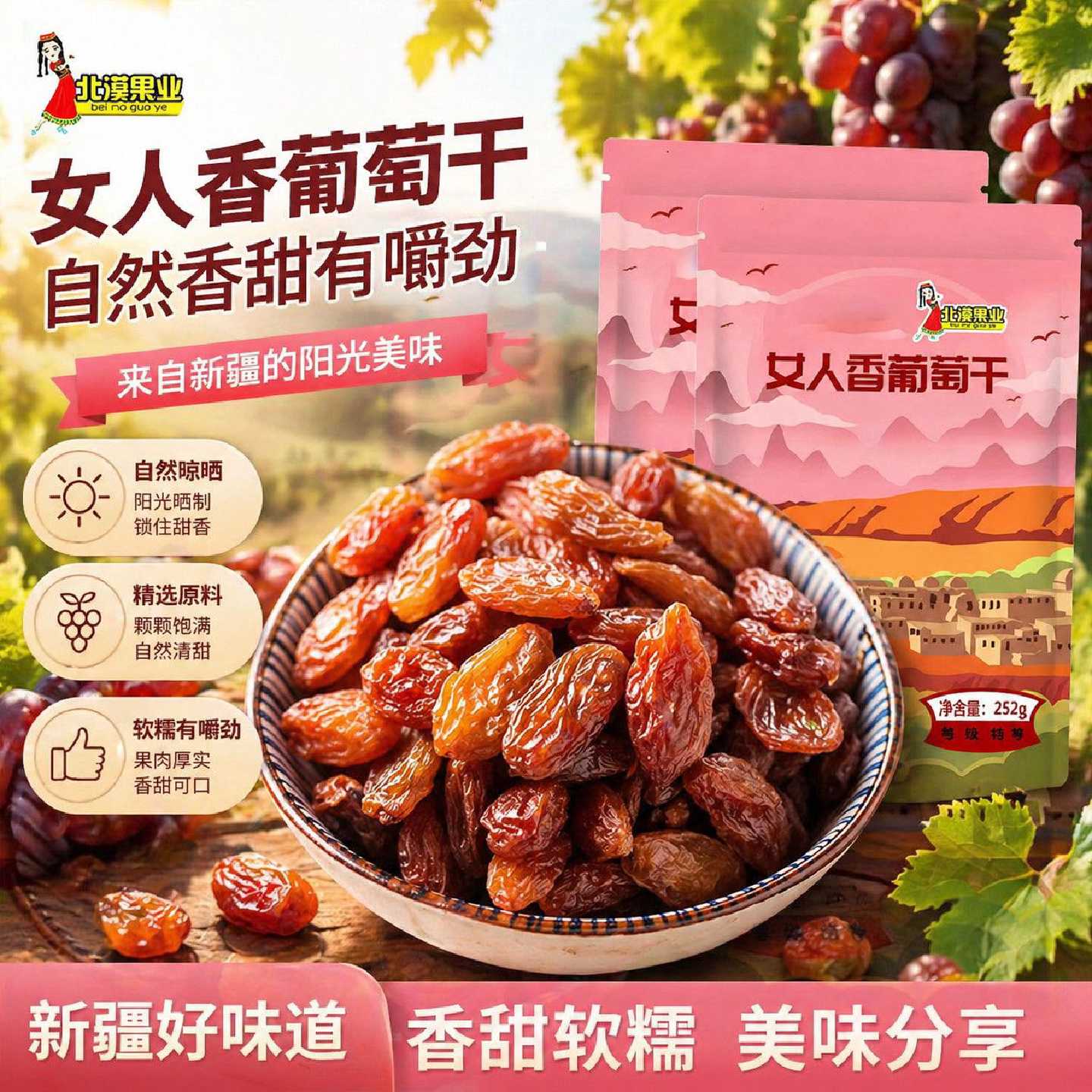 北漠果业玫瑰红葡萄干大颗粒特级葡萄干独立小包红提子干休闲零食