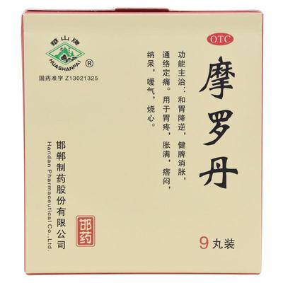 【华山牌】摩罗丹9g*9丸/盒10盒装胃疼胃胀嗳气烧心健脾胃炎调理肠胃中药胃药