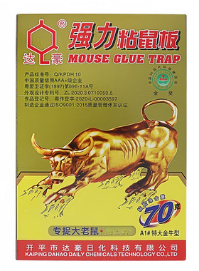 达豪强力粘鼠板大老鼠胶诱捕鼠器