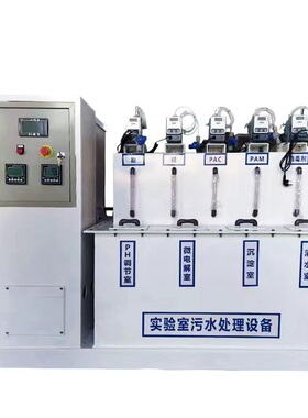 畜牧兽医实验室污水处理设备制药废水处理集成式PRC实验室水处理