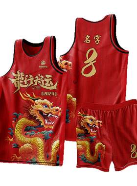 迅飞篮球服套装男春节新款定制
