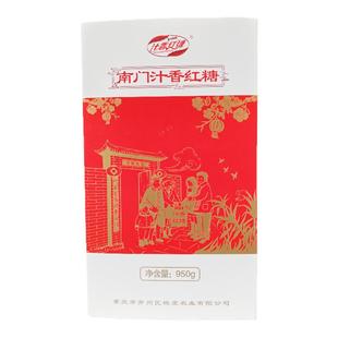 南门红糖 重庆非遗 纯甘蔗红糖 盒装砖块红糖 家庭优惠装950克