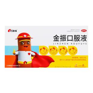 康缘金振口服液8支清热解毒祛咳止痰小儿童支气管炎痰热咳嗽发热