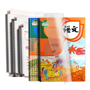 包书皮自粘透明磨砂小学生开学包书保护套小方格书衣包书膜一二三年级下册防水初中课本书壳纸书套作业本子皮