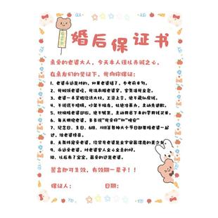 顺便买卖接亲小游戏道具结婚保证书婚礼口是心非誓言卡片文明堵门