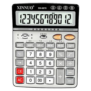 正品信诺DN-6870语音计算器大号大屏幕大按键真人发音做生意家用财务会计专用商务财会专用商用大号计算机器