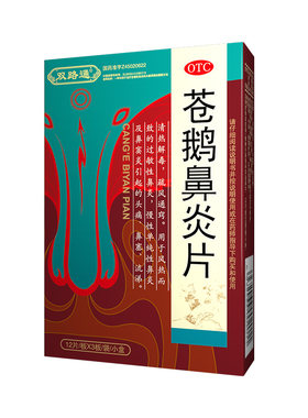 [双路通]苍鹅鼻炎片24片/盒