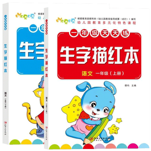 一年级小学生练字帖语文上册下册楷书人教版1年级课本同步字帖生字描写汉字笔顺描红本天天练课本对应的写字本习字本