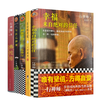 包邮正版新版正念奇迹自己和解