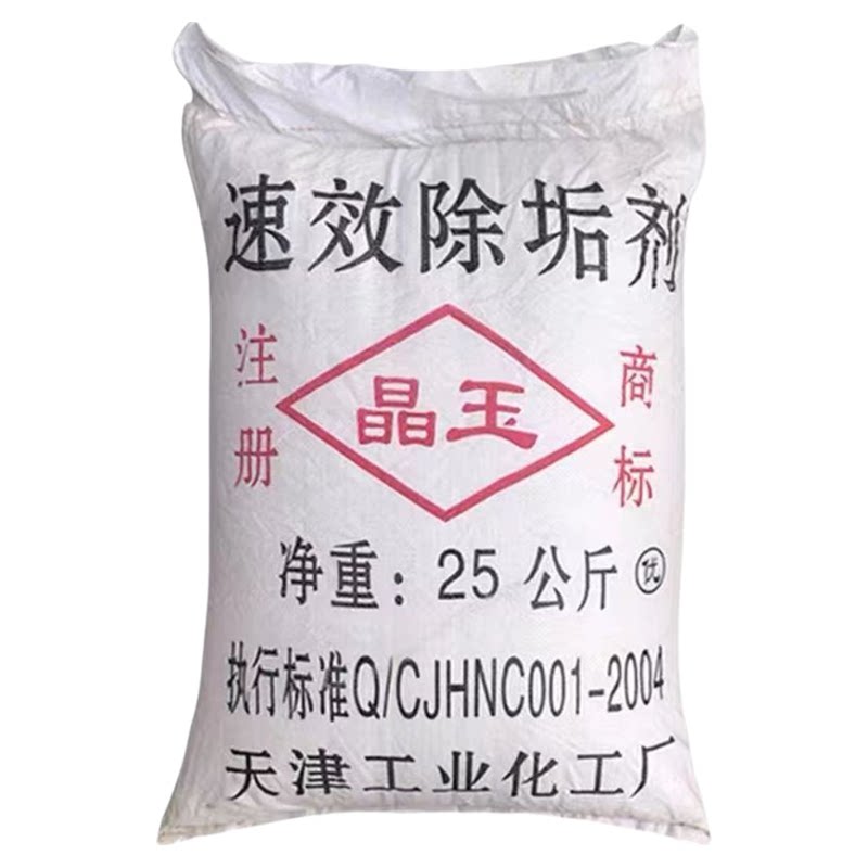 工业锅炉除垢剂强力去除水垢中央空调地暖太阳能管道热水器清除剂