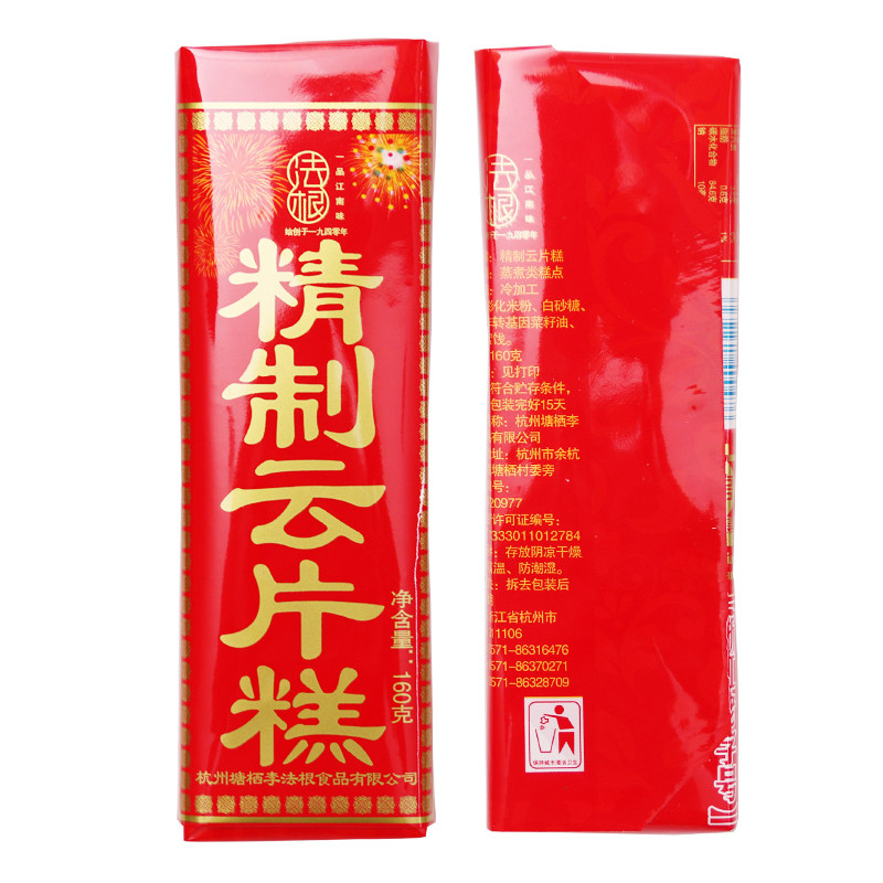 法根云片糕散装手工传统杭州