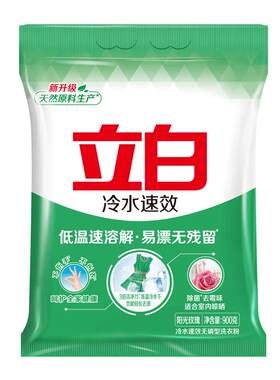 立白冷水速溶洗衣粉易漂洗无残留