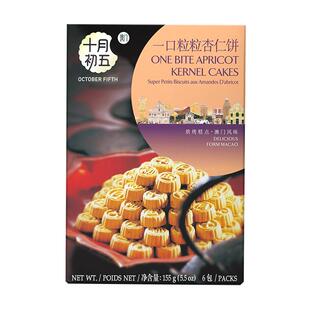 迷你小块杏仁饼十月初五一口粒粒杏仁饼休闲零食下午茶糕点点心