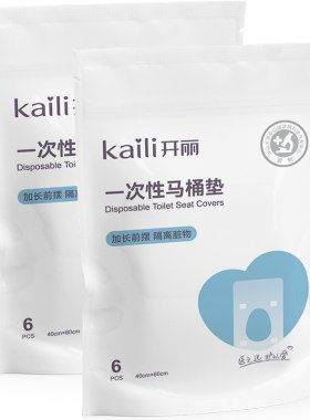 开丽一次性马桶垫免揭胶孕妇产妇旅行黏贴马桶坐垫纸坐便套防水